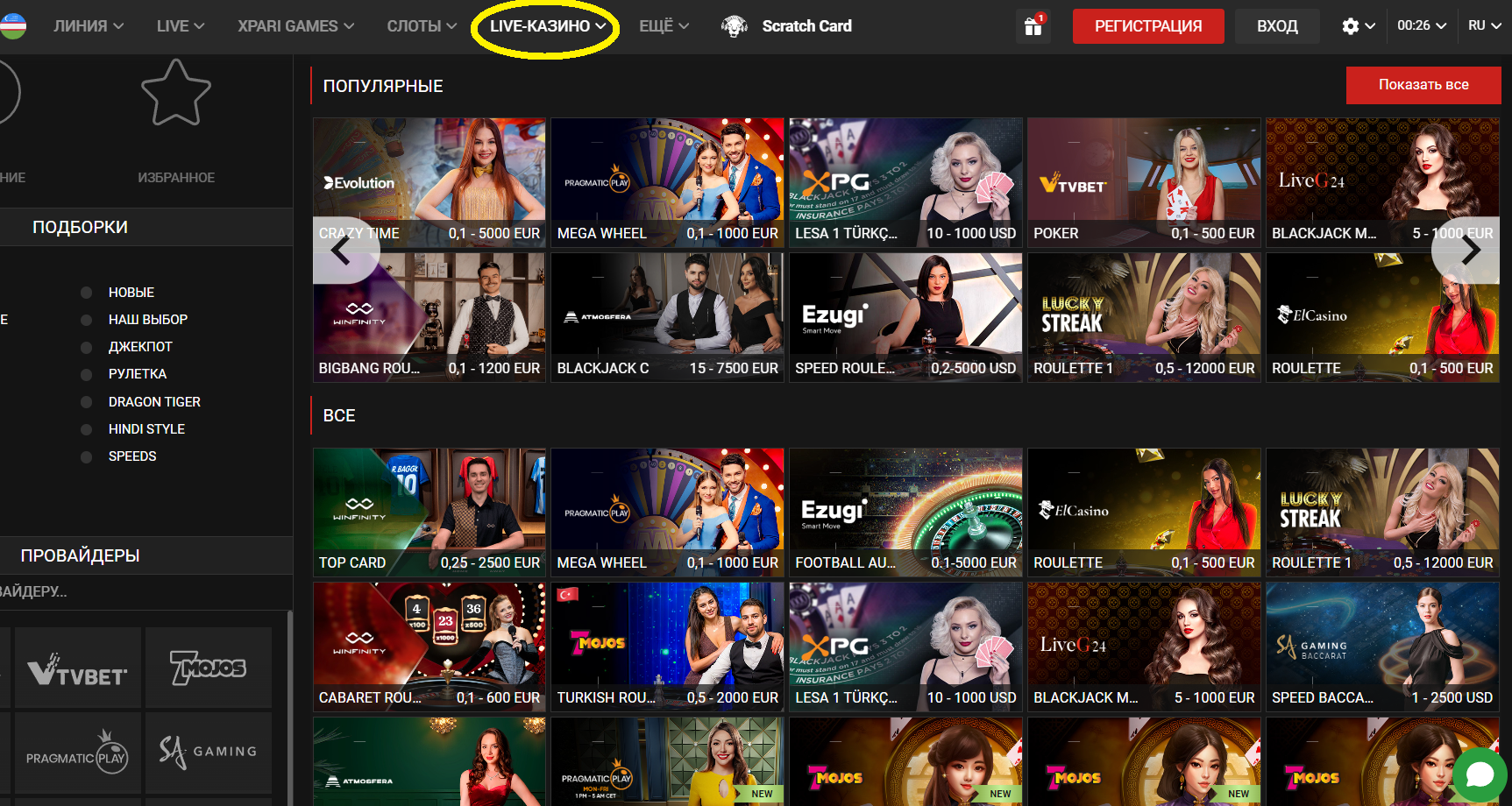 ХпариБет: ставки в Live-режиме ХпариБет: ставки в Live-режиме