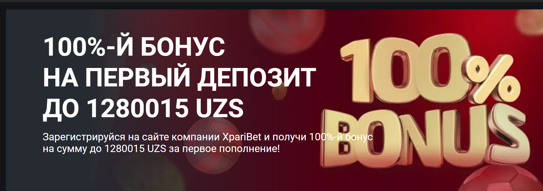 XpariBet Бонус за регистрацию в Узбекистане Бонус за регистрацию в Узбекистане