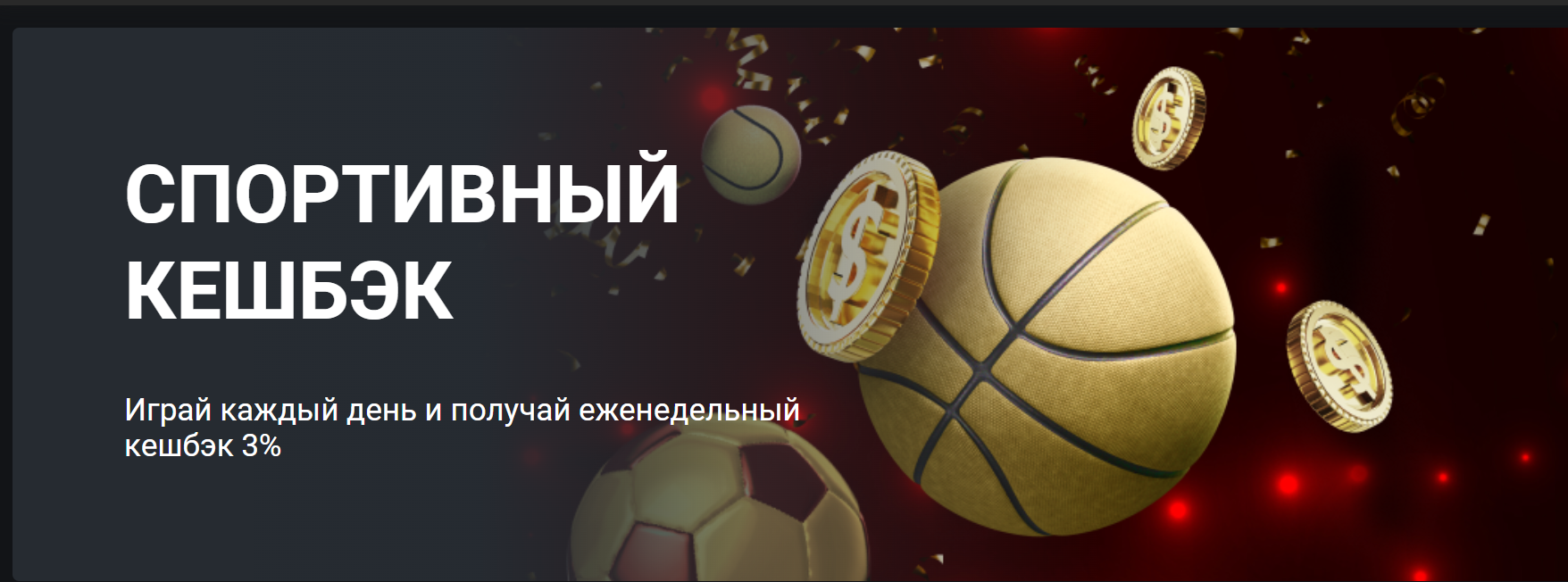 Спортивный кешбэк XpariBet