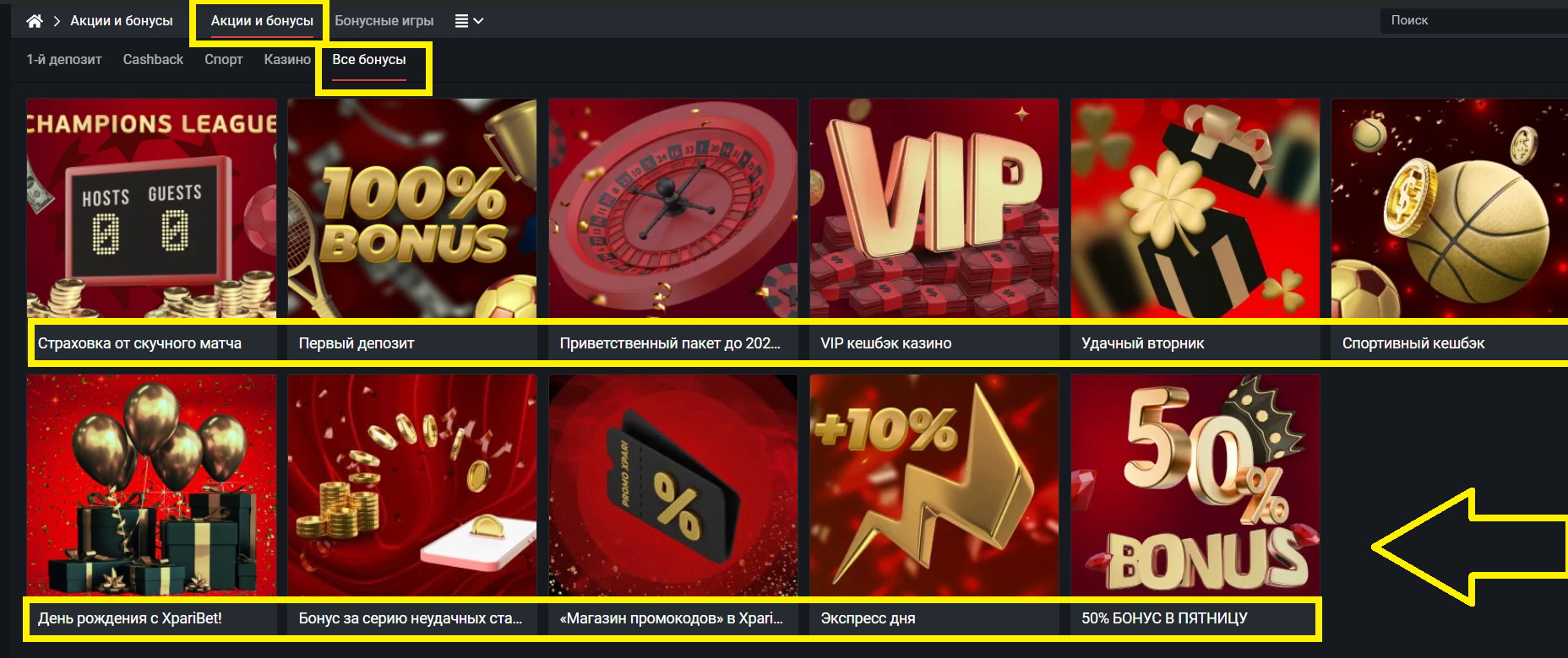 XpariBet бонусы и акции XpariBet бонусы и акции