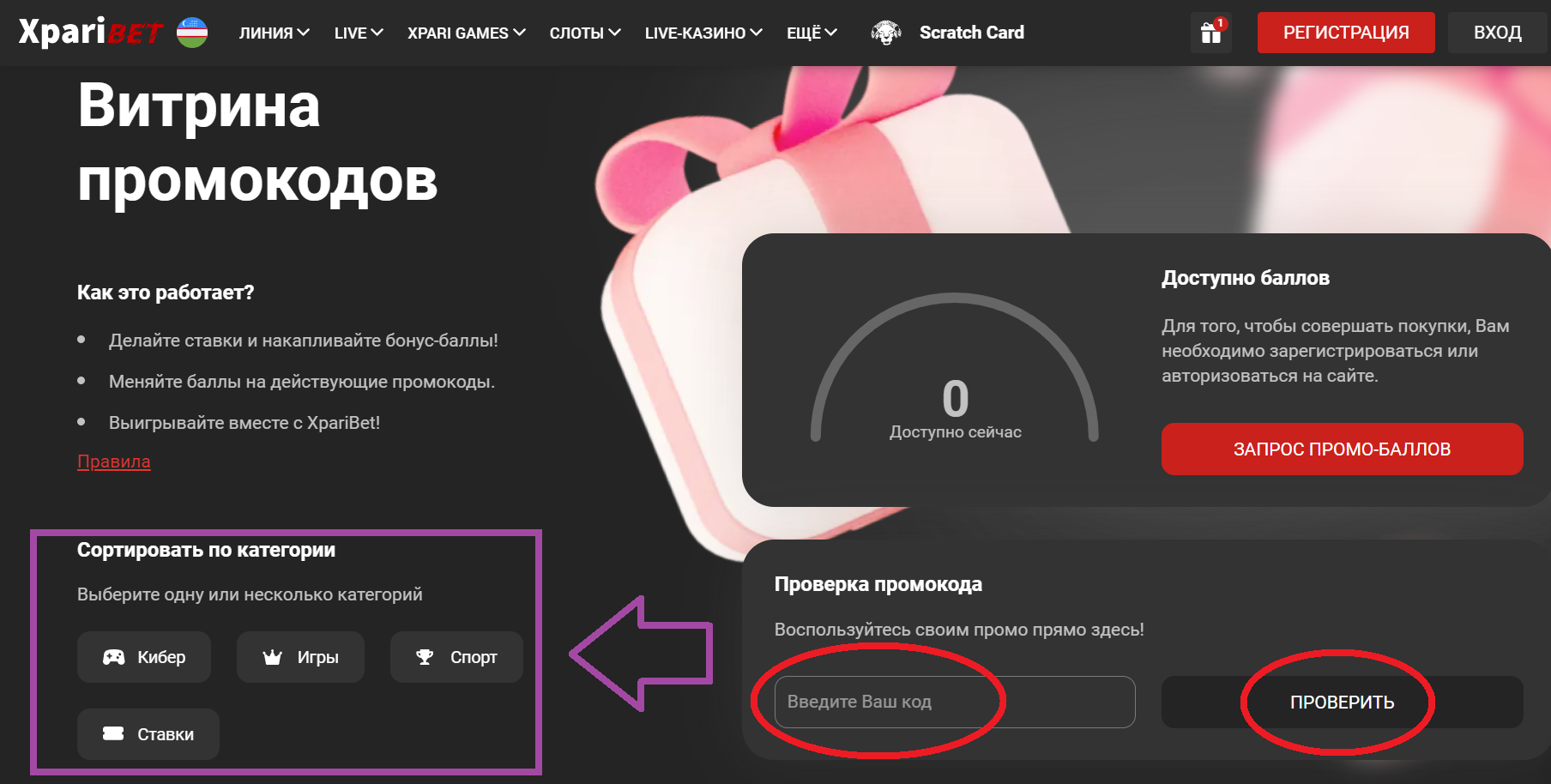 Постоянные промокоды XpariBet