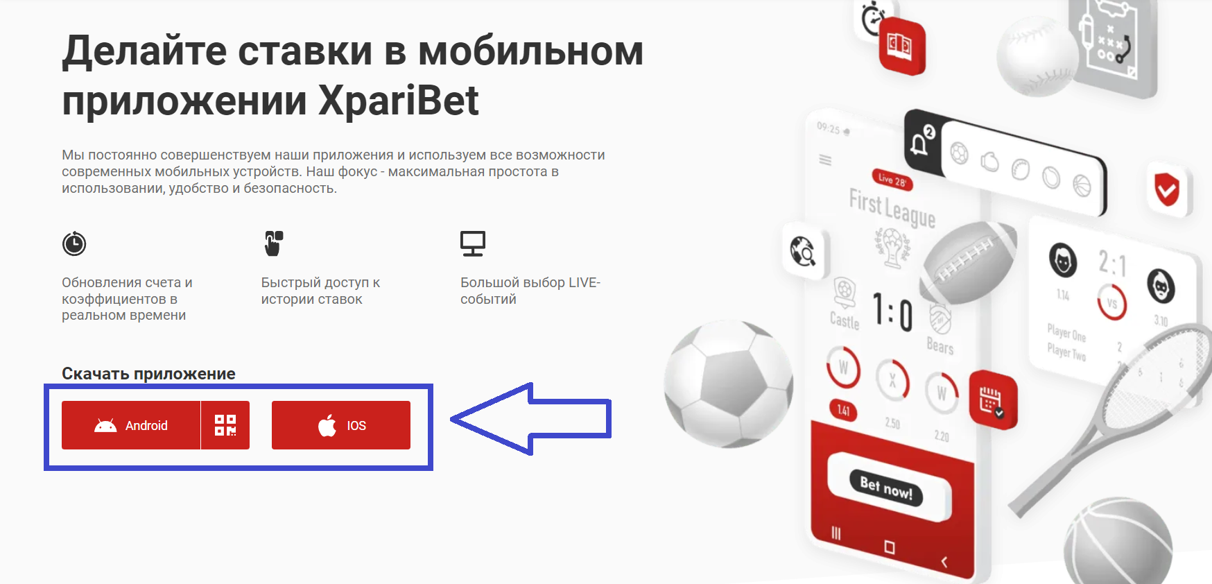 Приложение для iPhone XpariBet Установка XpariBet на Android