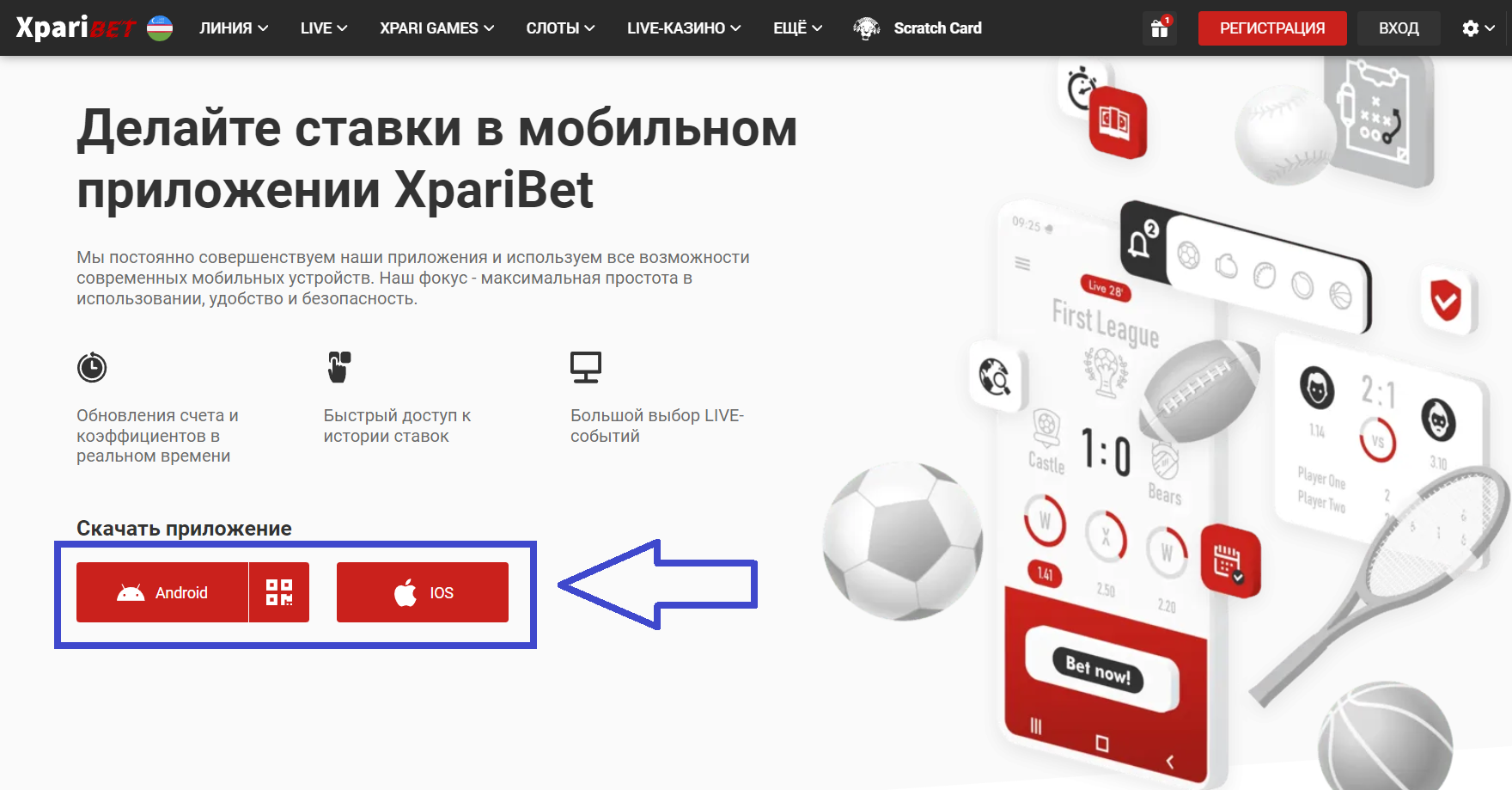 Приложение для iPhone XpariBet